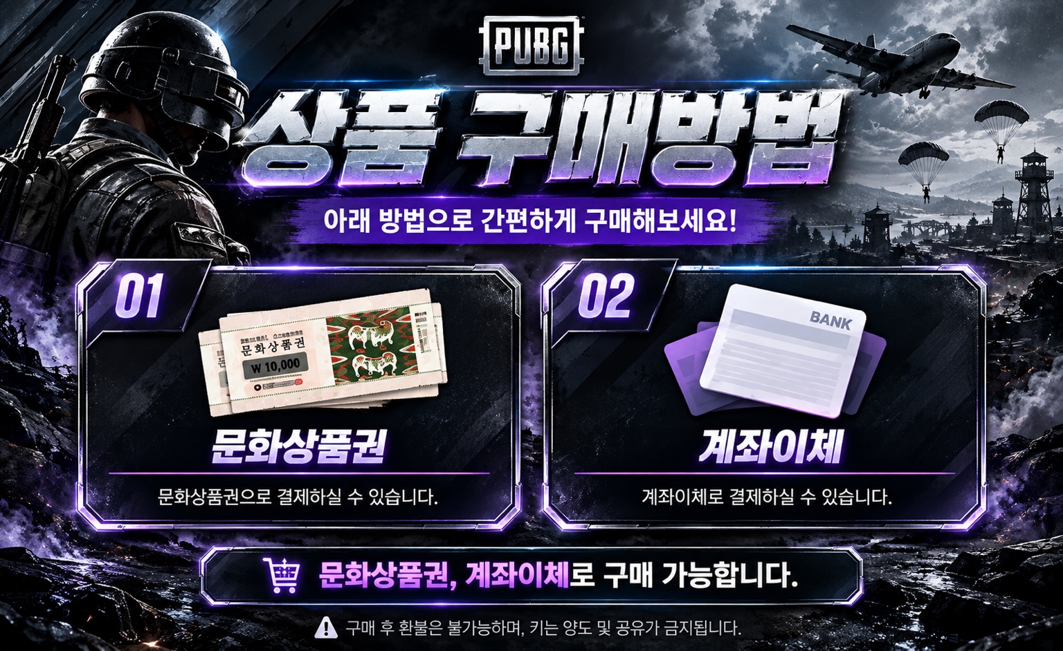 MÖBIUS 구매 안내: 문화상품권 또는 계좌이체 방식 안내 이미지